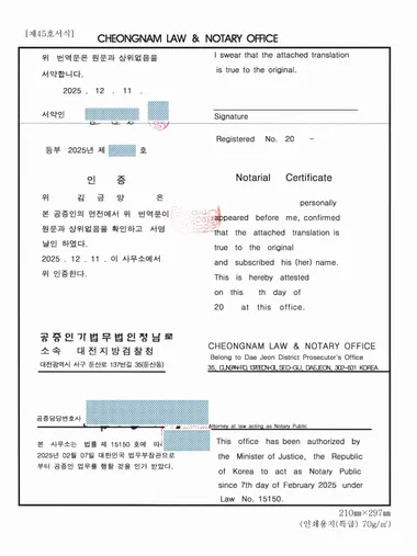 Sample translation notarization certificate for a foreign document from a Korean law office